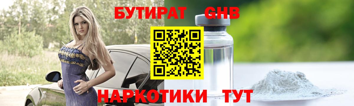 БУТИРАТ бутик Магнитогорск