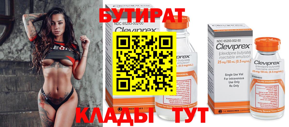 БУТИРАТ буратино  Вход с VPN  Магнитогорск 