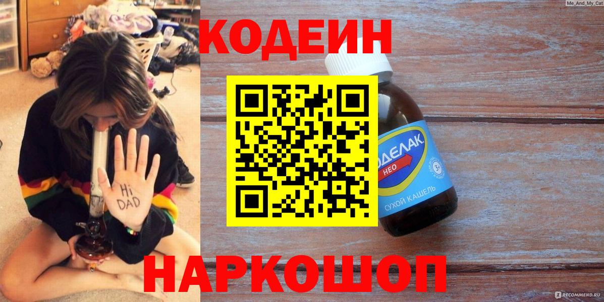 Кодеиновый сироп Lean напиток Lean (лин)  Вход с VPN  Магнитогорск 