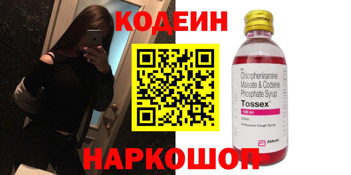 Кодеин напиток Lean (лин) Магнитогорск