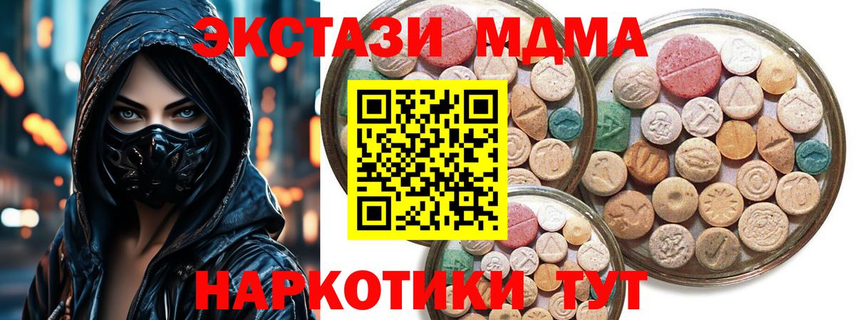 Экстази MDMA Магнитогорск