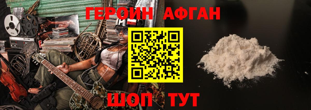 ГЕРОИН Афган  Вход с VPN  Героин  Магнитогорск 