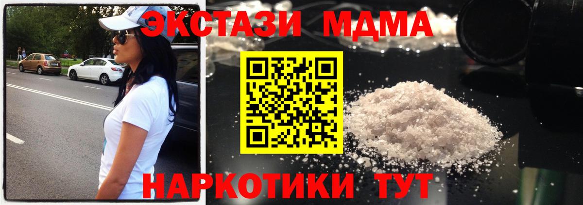 МДМА кристаллы Магнитогорск