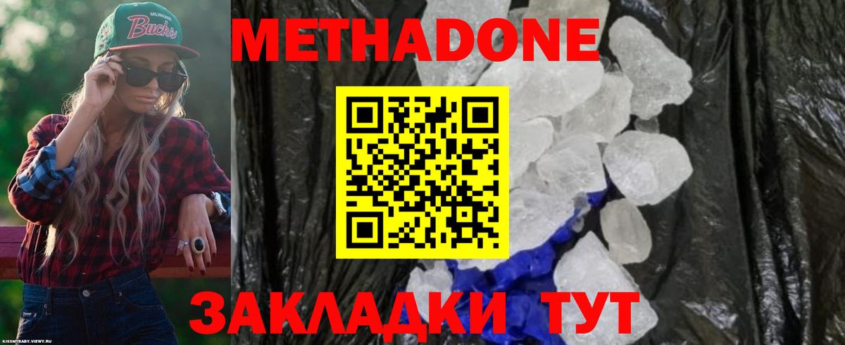 Метадон мёд Магнитогорск